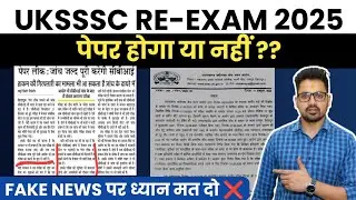 UKSSSC RE-EXAM UPDATE 2025 | Sumit Murari UKSSSC UKPSC RE-EXAM