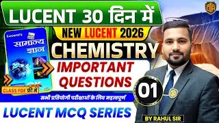 Lucent Chemistry MCQs | Complete Lucent Chemistry Objective Question | Lucent GK/GS Series in Hindi