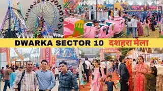 Dwarka Sector 10 Mela ।। Dwarka sector 10 ramlila ।। Dwarka sector 10 ka ravan ।। Dwarka Delhi 