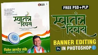 15 August Banner Editing | Independence Day Banner Editing | PSD+MATERIAL free | Photoshop Tutorial