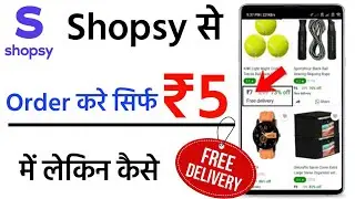 Shopsy se 5 rupees me order kaise kare | Shopsy se 5 rupees me product order kaise kare
