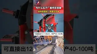 Why do gravel factory owners like counterattack crushing?