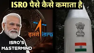ISRO paisa kaise kamata hai  | How ISRO make money | How isro earn money |ISRO money making strategy