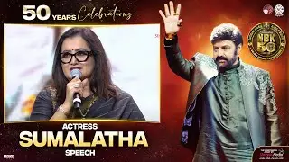 Actress Sumalatha Speech @ NBK 50 Years Celebrations | Nandamuri Balakrishna | Shreyas Media
