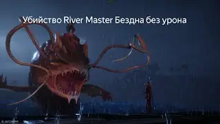 Where Winds Meet - Убийство River Master, Бездна без урона
