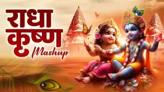 Radha Krishna Bhajan | Morning Peaceful Bhajan | Spiritual peace and World 