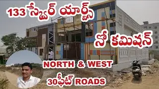 133 గజల North West ఇల్లు అమ్మబడును హైదరాబాద్ లో 😲 | No Commission | CIBIL తక్కువగా ఉన్నా LOAN 