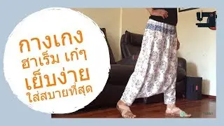 กางเกง 