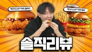 맥도날드 신상 맥크리스피 마라버거 리뷰
