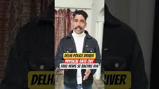 Delhi Police driver physical date Out 🔥 fake News se bachke.#ytshorts #delhipolicedriver #shorts