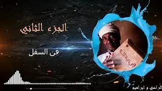 جلسة مع الشيخ علي 