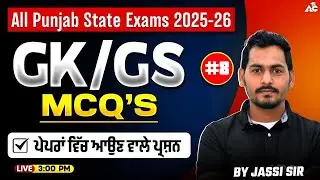 Punjab Police & State Exams | Most Important GK/GS MCQs | by Jassi Sir