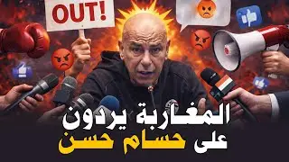 الجماهير المغربية، العربية والإفريقية ترد بقوة على تصريحات المصري حسام حسن ’’المستفزة..‘‘