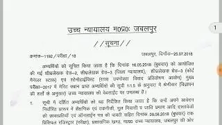 MPHC High Court Result Notice