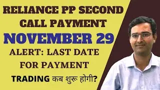 Reliance PP share payment details | Reliance second call payment | Reliance PP latest news