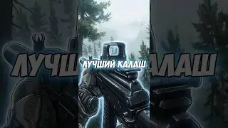 Почему АК-308 это ЛУЧШИЙ КАЛАШ в Таркове? #игры