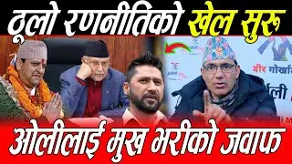 उल्टियो राजनीतिमा माहोल: ठूलो रणनीतिको खेल सुरु, केपी ओलीलाई वकिल Hari kattel ले दिए मुख भरिको जवाफ