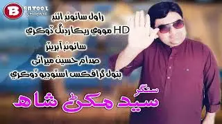 SHEER PAI SHOQ G New Sindhi Mehfil singer syed makhan shah