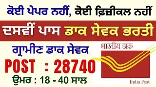 Post Office Recruitment 2026 | 10th Pass | GDS 2026 | No Exam Job | India Post New Vacancy 2026 #gds