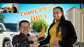 👉እነ ሱራ ለቤተሰባቸው ከቴምር ሪል እስቴት ቤት ገዙ ☎️09 85 68 68 89