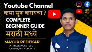 YouTube Channel कसा सुरू करायचा  Complete Beginner Guide in Marathi
