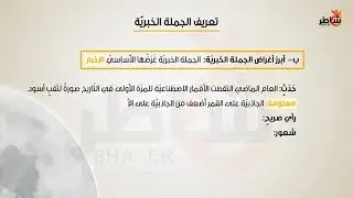 الجملة الخبرية