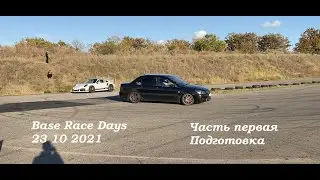 ТРЕК ДЕНЬ Base Race Days 23 10 2021 часть 1