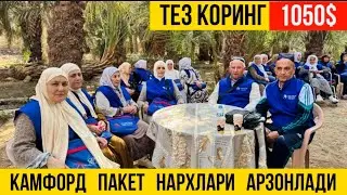 КАМФОРД ПАКЕТ НАРХЛАРИ АРЗОНЛАДИ ТЕЗ КОРИНГ | CENTRUM HOLIDAYS N.0014