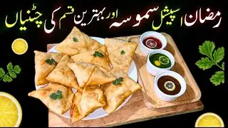 Unique Style Iftaar Samosa At Home | رمضان اسپیشل سموسہ اور بہترین چٹنی کی ریسیپی