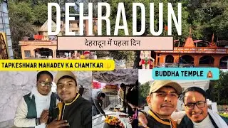 देहरादून में पहला दिन || Tapkeshwar Mahadev Ka Chamatkar || Buddha Temple #dehradun #uttarakhand 