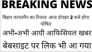 Bihar  Fireman Result2022Bihar Fireman Result 2022bihar fireman result news todayfireman