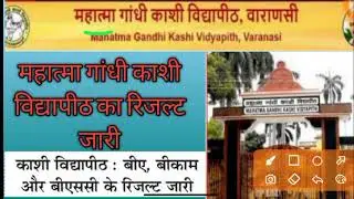 mgkvp ba/b.sc/b.com result 2021/mgkvp today news/mgkvp result news/mgkvp result 2021