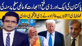 Major Victory For Pakistan | India Embarrassed | Pakistan India Ceasefire | Shahzeb Khanzada