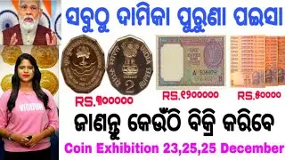 Old 5 Rupees Note Price Odia/5 Rupees Tractor Note Price Odia/5 Rupees Note/Old Coin Sale in Odisha.