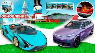 ПОЛНЫЙ ОБЗОР НОВОГО ОБНОВЛЕНИЯ СИМУЛЯТОР АВТОМОБИЛЯ 2! НОВЫЙ ГОД! 5 АВТО, ДОМ, СНЕГОВИКИ, ПОДАРОК