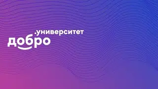 Вебинар 