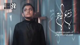 دمع اليتم | الشبل عبدالعزيز السلطان | 2024 | #قناة_العقيلة |