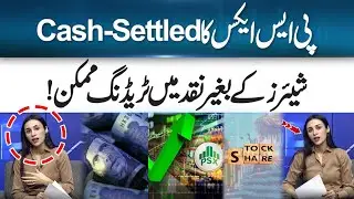 PSX Launches Cash-Settled Futures, Faster Trading, Cleaner Settlement | 365 Business