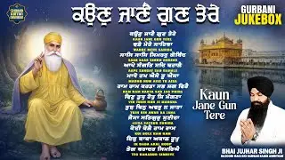 Kaun Jane Gun Tere | Bhai Jujhar Singh Ji Hazuri Ragi Sri Darbar Sahib | New Shabad Kirtan Jukebox