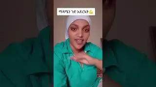 ማዳሜን ጉድ አደረኩዋት