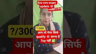 kvs nvs exam update 🎯 how to qualify in first attempt 🎯#kvs #examcentre #nvs #emrs