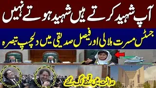 Witty Exchange Between Justice Musarrat Hilali and Faisal Siddiqi in Court | Reserved Seat Case