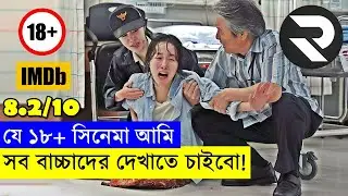 দক্ষিন কোরিয়াতে এউয়ার্ড প্রাপ্ত সিনেমা !! Explained In Bangla | Thriller|