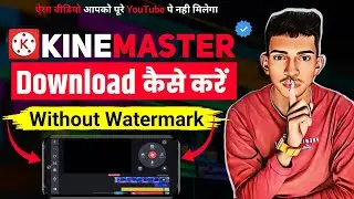 Kinemaster without watermark kaise download karen | No watermark kinemaster download kaise kare