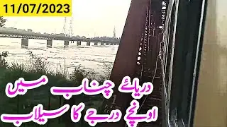 Subak Kharam Railcar Pass Throgh River Chinab Bridge | Flood Situation 2023 | Pakrail branch line