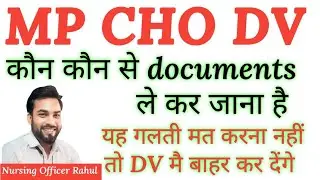 MP CHO Documents Verification के लिए जरूरी डॉक्यूमेंट कौनसे ले कर जाना है सम्पूर्ण जानकारी #mpcho