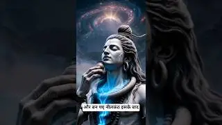 सागर मंथन 🔱 |अमृत से पहले विष आया | Samudra Manthan Story in Hindi  #shorts #shiv #facts #motivation
