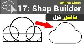 Class 17 : Adobe Illustrator | Shape Builder Tool | Course