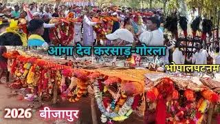 आंगा देव करसाड़ (पेन करसाड़) 2026 - गोरला || भोपालपटनम क्षेत्र का प्रसिद्ध करसाड़ || Gorla Karsad 