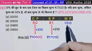 🎯UPSI👉Discount/बट्टा /छूट (Part 4) || Concept of CP : SP : MP #upsi #uppolice #sscgd #police